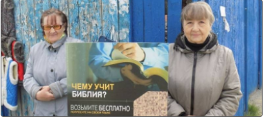 Преследуемые свидетели Иеговы